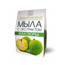 Подарочный набор крымского натурального мыла «С экстрактом маклюры»