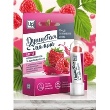 Гигиеническая помада «Душистая малина» с SPF 15