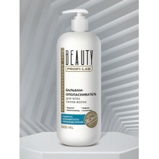 Бальзам-ополаскиватель Beauty Profi Lab для всех типов волос 