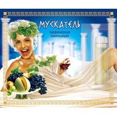 Ароматизатор «Мускатель» 2,4 мл.