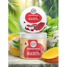 Взбитое масло «Манго»