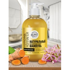 Шампунь на мыльном корне «Куркума/Коллаген» для всех типов волос