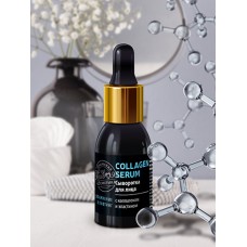 Сыворотка для лица «COLLAGEN SERUM» с коллагеном и эластином