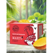 Мыло натуральное «Манго»