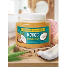Сахарный гель-скраб «Кокос» для лица и тела