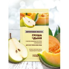 Фруктовая маска в пакетике «ГРУША & ДЫНЯ» для всех типов кожи