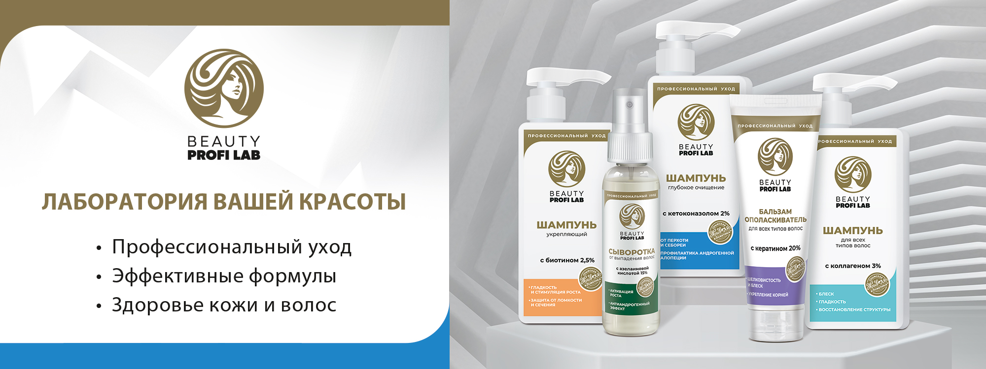 Beauty Profi Lab