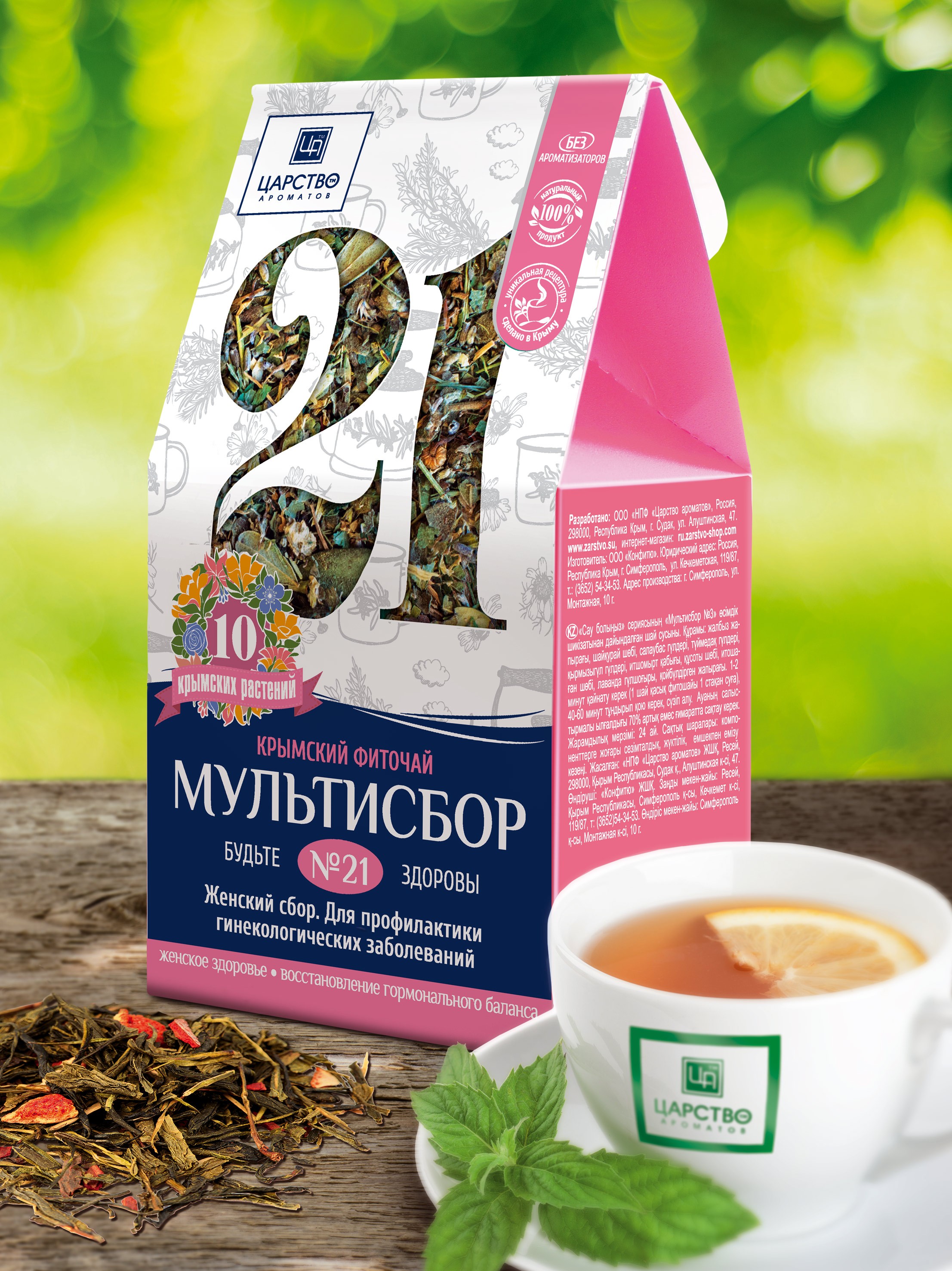 Мультисбор №21. Женский сбор для профилактики гинекологических заболеваний
