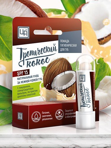 Гигиеническая помада  «Тропический кокос» с SPF 15