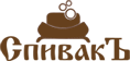 СпивакЪ
