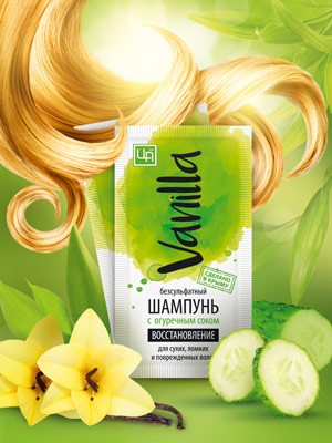 Бессульфатный шампунь «VANILLA» в пакетике с огуречным соком для сухих, ломких и поврежденных волос