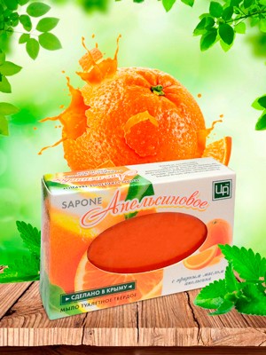 Туалетное мыло SAPONE «Апельсиновое»