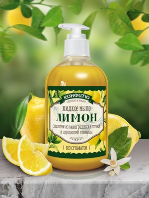 Жидкое бессульфатное мыло «Лимон»