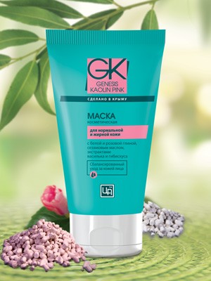 Маска для нормальной и жирной кожи GENESIS KAOLIN PINK