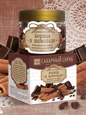 Сахарный скраб для лица и тела «Корица в шоколаде»