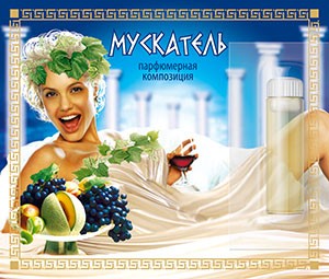 Ароматизатор «Мускатель» 2,4 мл.