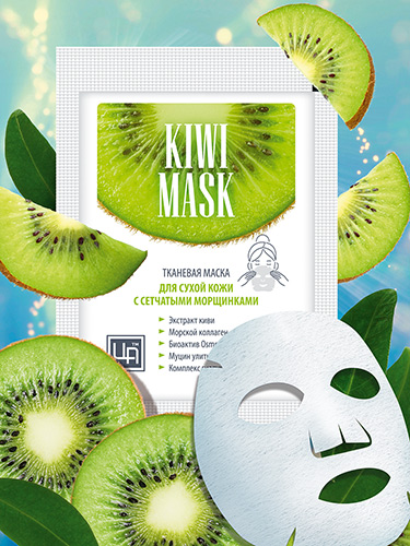 Тканевая маска «KIWI MASK» для сухой кожи с сетчатыми морщинками
