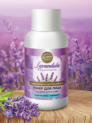 Тонер для лица «Lavandula» для всех типов кожи /03.26