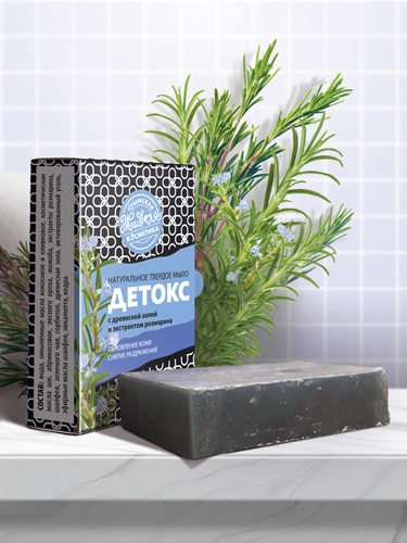 Твердое натуральное мыло «Детокс» с экстрактом розмарина и древесной золой