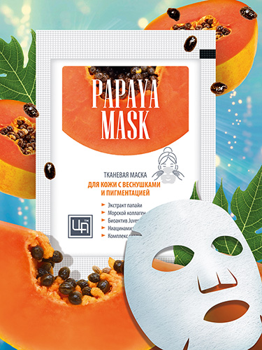 Тканевая маска «PAPAYA MASK» для кожи с веснушками и пигментацией