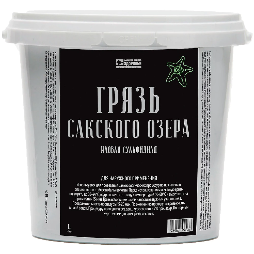 Сакская грязь, илово-сульфидная, ведро 1,7 кг.