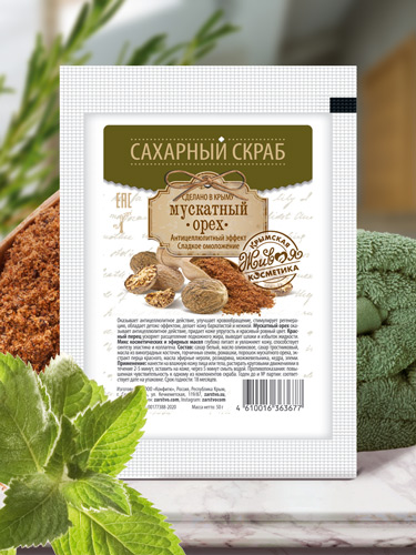 Сахарный скраб для лица и тела «Мускатный орех» в пакетике