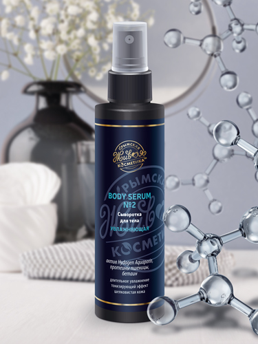 Сыворотка для тела  «BODY SERUM №2» увлажняющая