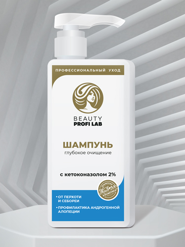 Шампунь «Beauty Profi Lab» для глубокого очищения с кетоконазолом 2%