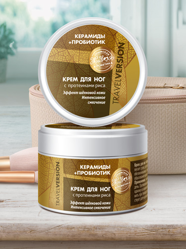 Крем для ног «Керамиды+Пробиотик. Travel Version»