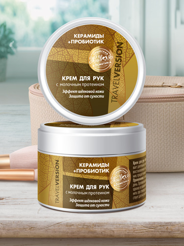 Крем для рук «Керамиды+Пробиотик. Travel Version»